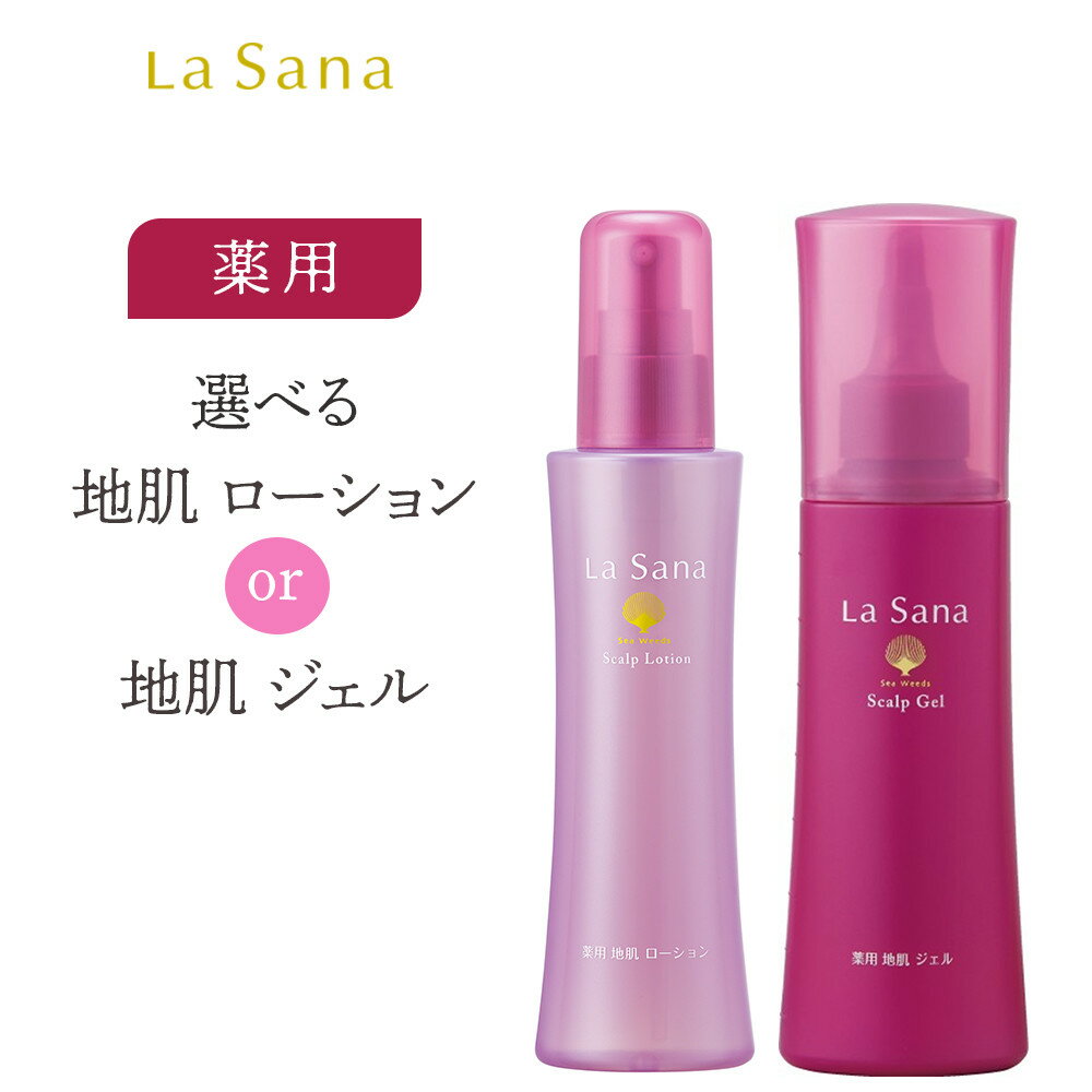 【ふるさと納税】ラサーナ 薬用 地肌 ローション 150ml もしくはジェル 150ml から選択 | 頭皮ケア 頭皮 スカルプケア 育毛剤 薬用育毛剤 海藻 スカルプ 女性用 育毛 保湿 養毛剤 女性 薄毛 抜け毛 育毛ジェル 発毛 頭皮ローション エイジング 広島県 広島市