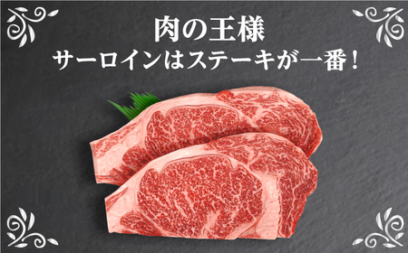 長崎和牛 サーロイン ステーキ 約200g×2枚 牛肉 【肉の牛長】[RCJ003]