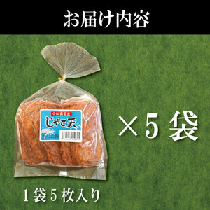 じゃこ天 練り物 25枚 じゃこ天