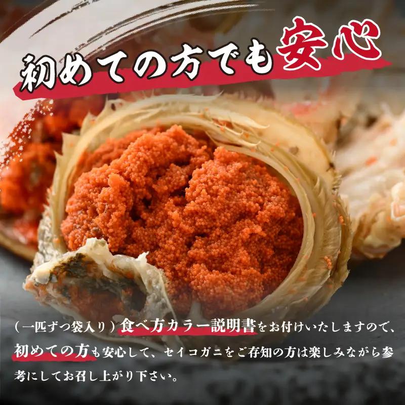 【訳あり】【数量限定】セイコガニ小（100g～）3杯セット（冷凍）せいこがに セコガニ [m21-a043]
