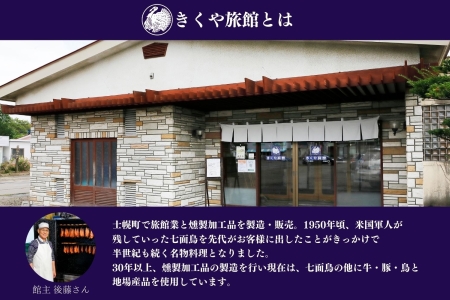 季節限定 七面鳥 丸スモーク 1羽 3kg 前後 クリスマス 限定 スモーク ターキー きくや旅館  メインディッシュ パーティー イベント 豪華 丸ごと 丸鶏 丸鳥 調理済み 国産 燻製 くん製 お