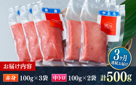 【全3回定期便】対馬産 本マグロ 500g（赤身300g、中トロ200g） トロの華 対馬 新鮮 マグロ トロ 鮪 刺身 [WAQ044]