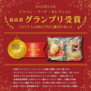 冷麺 やまなか家 盛岡冷麺4食 A0261