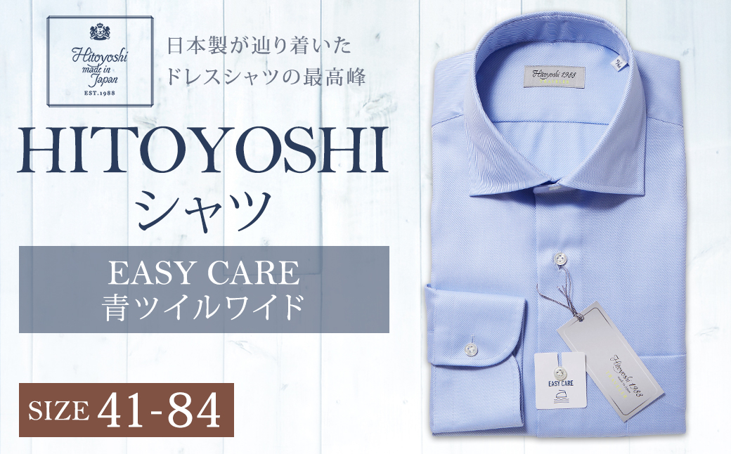 EASY CARE 41(L)-84 青ツイルワイド HITOYOSHIシャツ