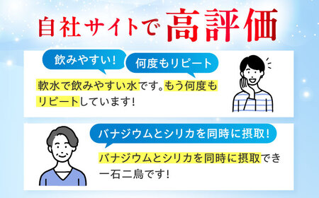 天然水【10日以内発送】バナジウム＆シリカ天然水 48本[AOEH004]