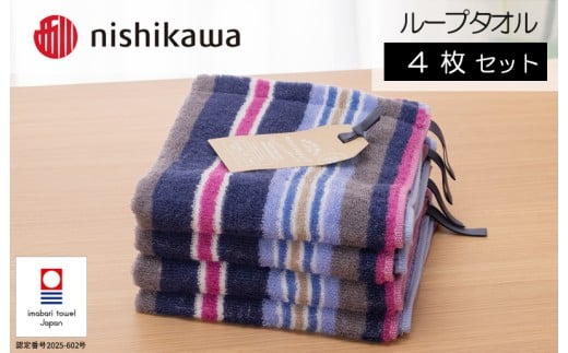 （今治タオルブランド認定）西川 ムースパフ ループタオル 4枚（ラベンダー）MF5002【I003660WT4LV】