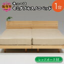 【ふるさと納税】セミダブルスノコベッド キューロ レッドオーク材 DIY 寝具 木材 オーク セミダブル ベッドフレーム スノコ ベッド 木製【K7-007】