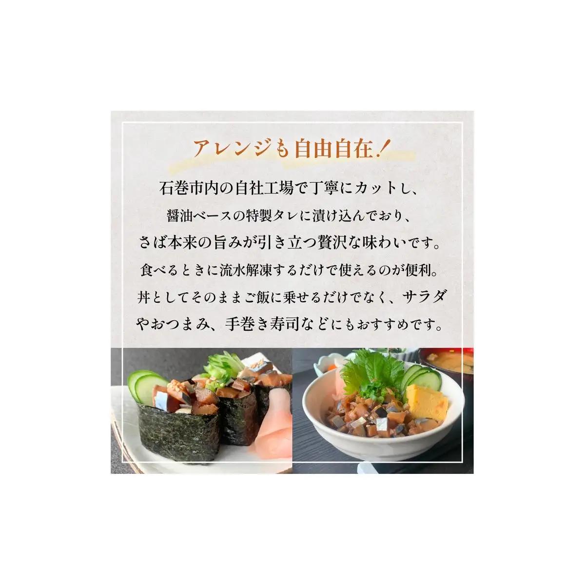 サラダに合う！ 三陸産 漬けさば 400g 5P セット （ 計2kg ） さば サバ 鯖 漬魚 特製たれ 海鮮丼 魚 海鮮 魚介 魚介類 冷凍 宮城県 宮城 石巻市 石巻