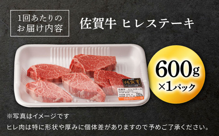 【全12回定期便】 佐賀牛 ヒレ ステーキ 600g 【桑原畜産】[NAB080] 佐賀牛 牛肉 肉 佐賀 牛肉 黒毛和牛 佐賀牛 佐賀牛 牛肉 A4 佐賀牛 牛肉 a4 ブランド牛 ブランド牛肉 佐