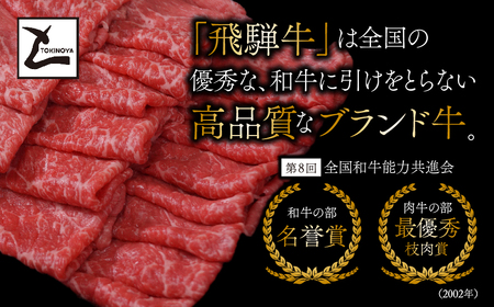 A5飛騨牛ロースすき焼き用1kg