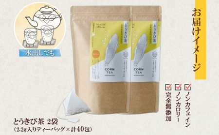 とうきび茶　ティーバッグ　2.2g×20包×2袋
