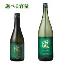 【ふるさと納税】有機オーガニック玄米焼酎 有機玄米完がこい 720ml／1800ml 1本～3本 送料無料 焼酎 玄米焼酎 豊永酒造 お中元 お歳暮 ギフト 贈答 お酒 プレゼント