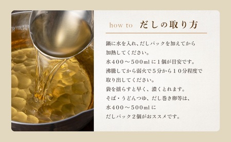 だし素材だけのパック おだしの本気10ｇ12P入×3袋 (a10-1030)