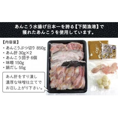 ふるさと納税 下関市 天然 あんこう 鍋 4〜5人前 冷凍 アンコウ 高級魚 鮮魚 下関 AY206 |  | 01
