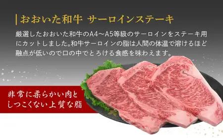 厳選A4～A5等級 おおいた和牛 サーロインステーキ・切り落としセット 合計1.6㎏ A01124
