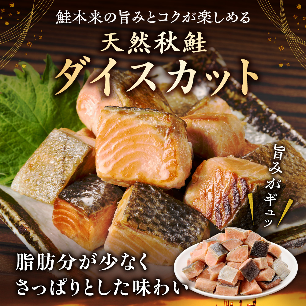 【訳あり】北海道斜里町産 骨取り無塩 天然ダイスサーモン 2kg【無添加】