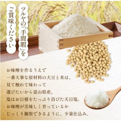 ふるさと納税 氷見市 PREMIUM味噌 700g×2個 グルテンフリー 富山県 |  | 01