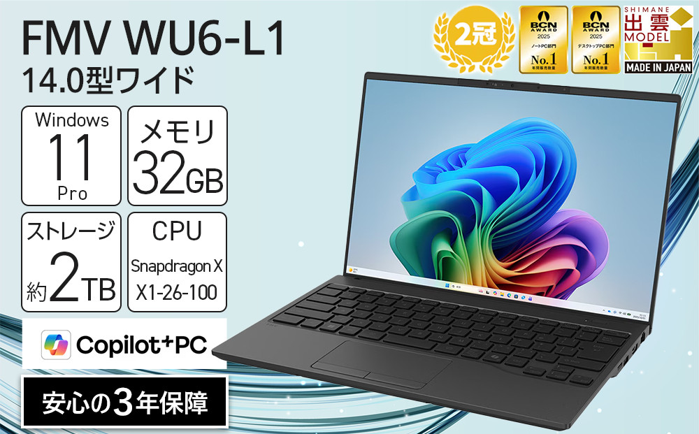 【2026年モデル】ノートパソコン FMV WU6-L1 Windows11 Snapdragon X X1-26-100 メモリ32GB 約2TB SSD Office有り 322032_CK128