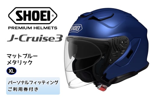 SHOEIヘルメット「J-Cruise 3 マットブルーメタリック」XL フィッティングチケット付｜ジェット バイク ツーリング ショウエイ [1229]