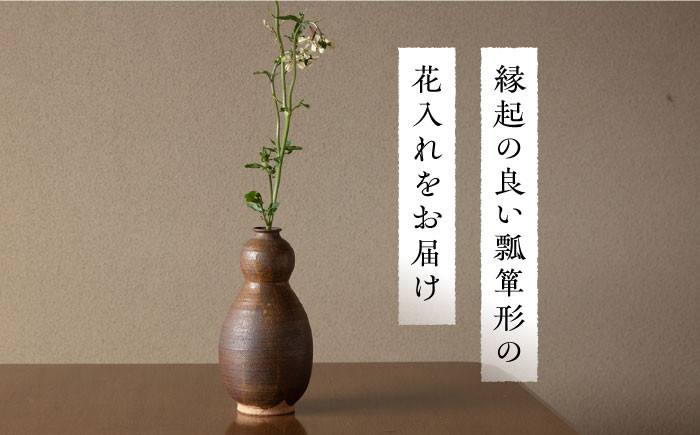 土師窯　伊羅保釉瓢 花入 花瓶 陶器