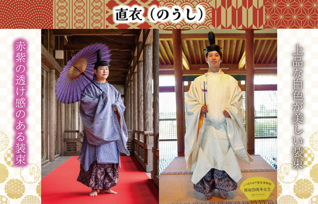 【平安時代のエリート貴族】直衣 着付け体験 室内プラン