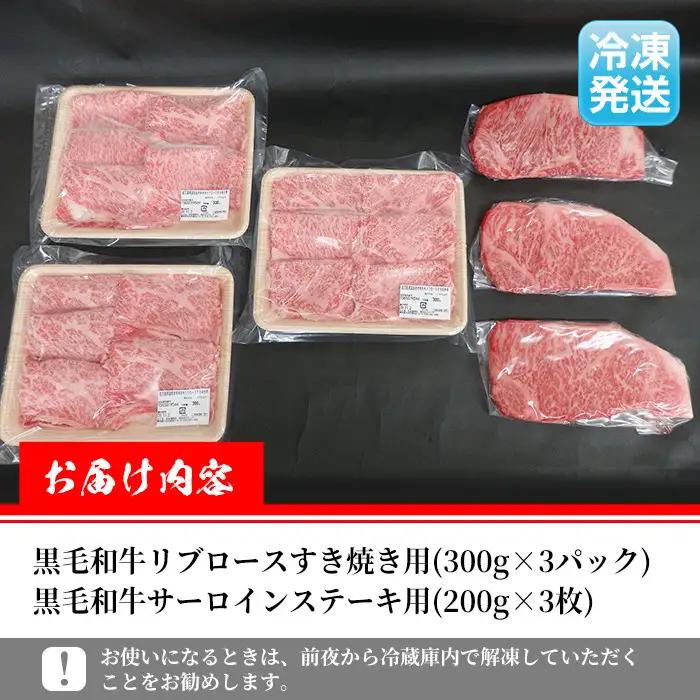 i318 ≪鹿児島県産黒毛和牛≫出水市産北さつまのむら牛 黒毛和牛＜計1.5kg＞サーロインステーキ(200g×3枚)、リブロース(300g×3パック)のセット！肉質のきめが細かく旨味の凝縮された牛肉