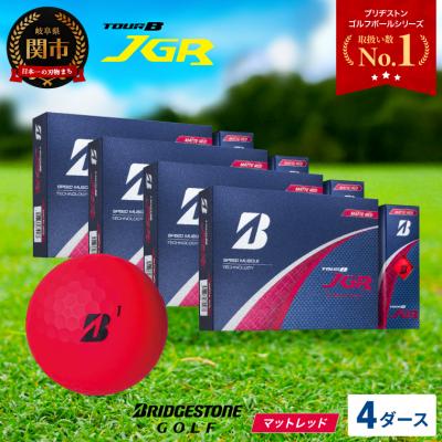 ふるさと納税 関市 4ダース TOUR B JGR マットレッド 【2025年モデル】ブリヂストン