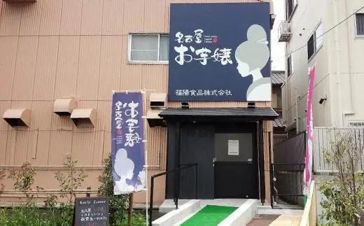大学いも お芋嬢 名古屋 4個入り 食べ比べセット