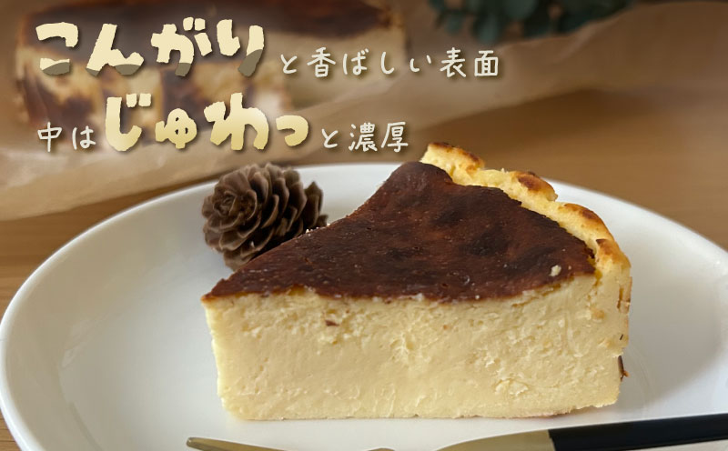 山梨県産ワイン香る バスクチーズケーキ（1ホール） 都留市 スイーツ ケーキ お菓子 送料無料 プレゼント 贈り物 ギフト チーズ お取り寄せスイーツ スイーツギフト ワイン バレンタイン チーズケー