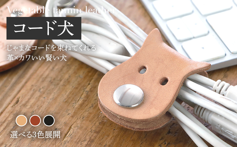 
コード犬 JAPAN LEATHER AWARD受賞作品　BK127
