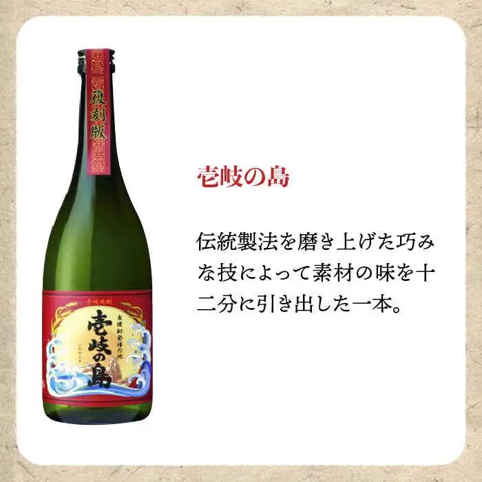 麦焼酎 壱岐の蔵酒造 壱岐焼酎飲み比べ 720ml × 3本（SDS）《壱岐市》【壱岐の蔵酒造】[JBK009] 15000 15000円[JBK009]