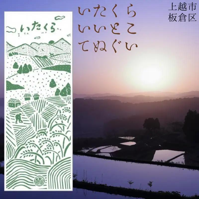 いたくらいいとこてぬぐい みどり いたくらいいとこてぬぐい