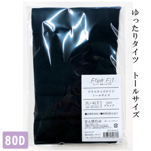 【フリーフィットシリーズ】ゆったりタイツ80D　トールサイズ FFT-201TL 7L-8LT 101/ブラック【GFM297】