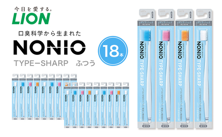 ライオン nonio 歯ブラシ TYPE-SHARP ふつう 18本 歯磨き はみがき 歯 歯石 ノニオ 口臭 口臭ケア 口臭予防 口腔 口腔ケア 日用品 兵庫 兵庫県 明石 明石市