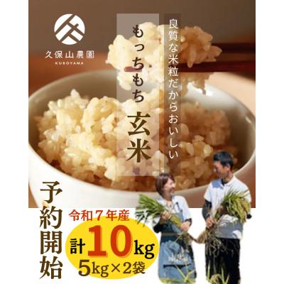 ふるさと納税 筑前町 【新米 農家直送】令和7年産 久保山百年米 玄米10kg【5kg×2袋】夢つくし/元気つくし