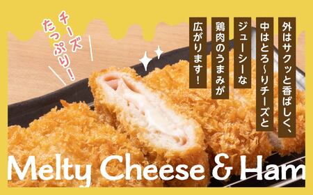とろ～りチーズとハムのミルフィーユチキンカツ1.5kg（10個）【山栄食品株式会社】