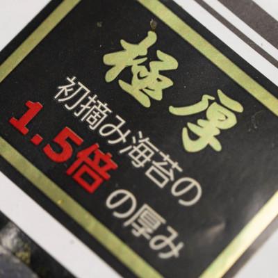 ふるさと納税 川崎町 【毎月定期便】極厚!!(厚みと重さ1.5倍)新海苔　焼海苔5袋セット全形5枚×5袋(川崎町)全6回 |  | 01