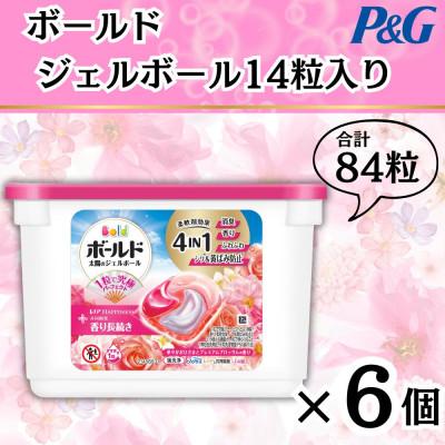 ふるさと納税 藤岡市 ボールド洗濯洗剤ジェルボール4D 華やかプレミアムブロッサムの香り14粒入り×6個(計84粒)