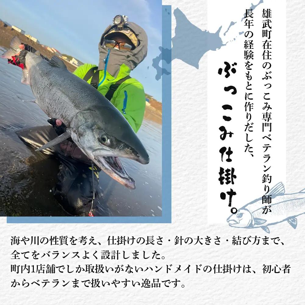 アキアジ鮭釣り専用 ぶっこみ仕掛け2個セット（シルバー系、赤系）【14003】