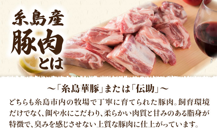 【全6回定期便】【 バーベキュー ・ 煮込み用 】約2.4kg 糸島産豚肉 スペアリブ 糸島市 / 糸島ミートデリ工房 [ACA333]