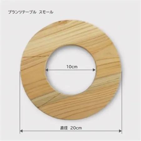 長野県の職人が作成する観葉植物用のテーブル スモールサイズ(20cm)_雑貨・日用品  家具・インテリア _【1549392】