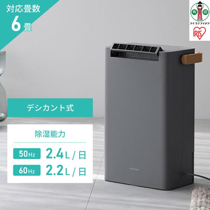 【ふるさと納税】衣類乾燥除湿機　デシカント式　2.2L　IJD-P20-H　ライトグレー