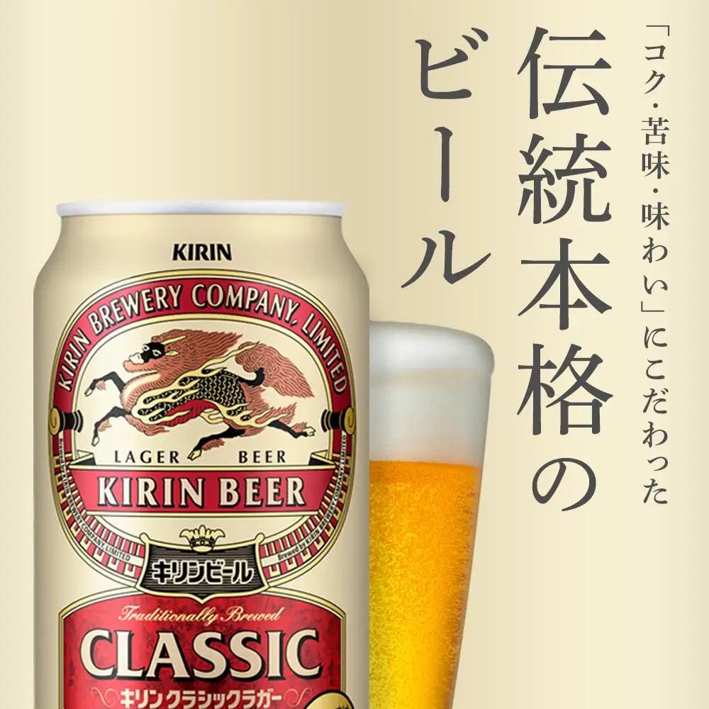 キリンビール クラシック ラガー 350ml 缶 × 24本 岡山工場産 | ビール  クラシックラガー