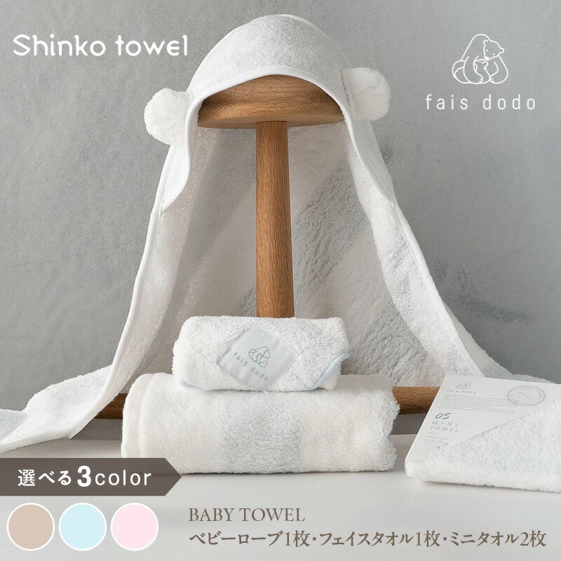 【ふるさと納税】ベビータオルギフト ベージュ / ピンク / ブルー 4点セット