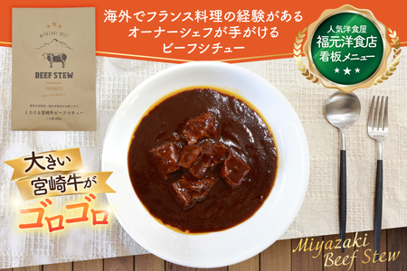 ビーフシチュー レトルト 宮崎牛ビーフシチュー 3P セット