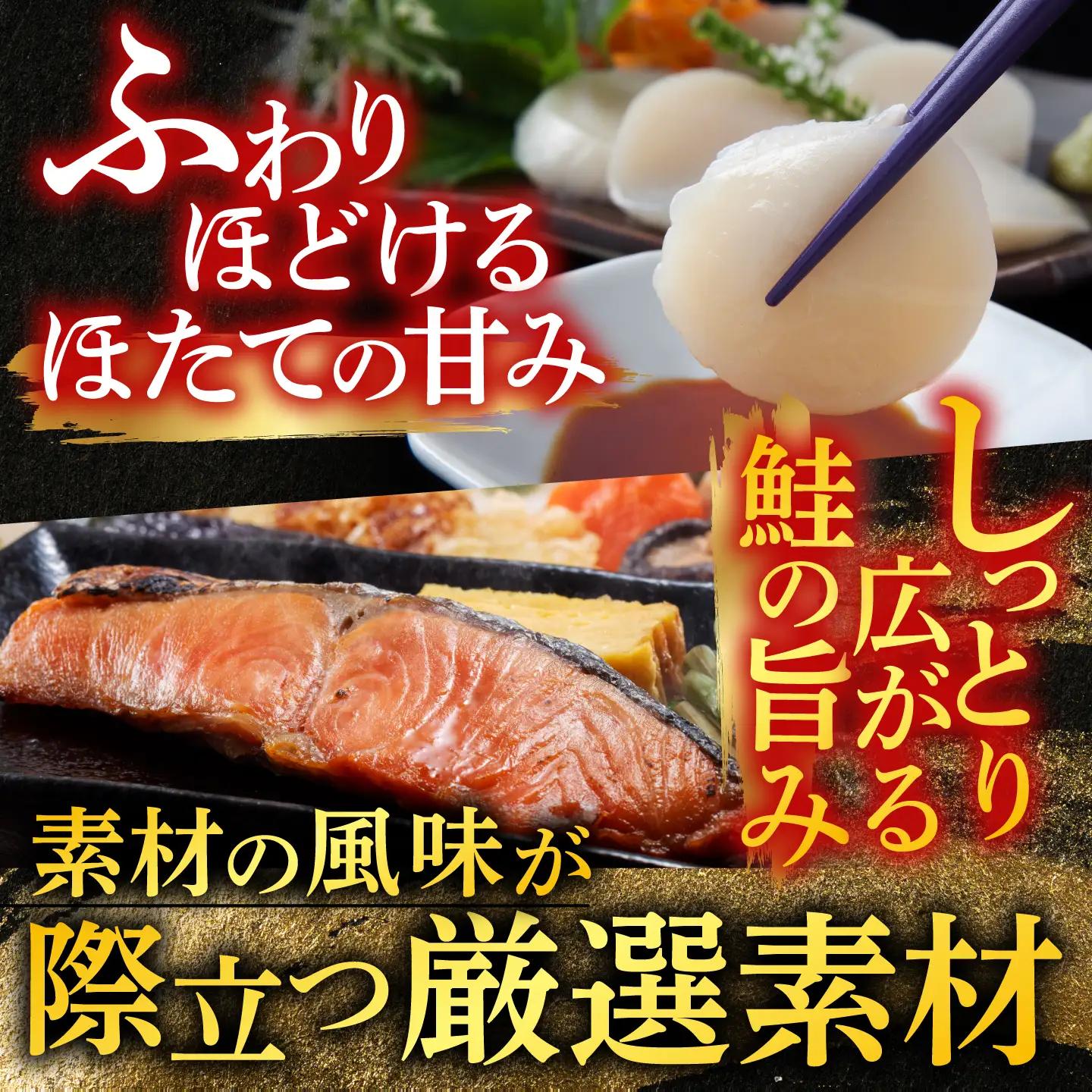 ほたて貝柱200g、甘塩紅鮭5切×6P B-30017