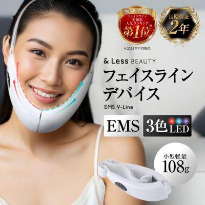 ふるさと納税 西原村 【&amp;Less Beauty】EMS_Vライン フェイスライン