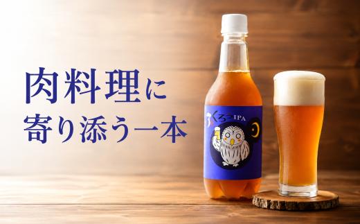クラフトビール ふくろうIPA 500ml×6本 白岡ビール | ビール beer アルコール 地ビール アイピーエー IPA インディアペールエール インディア・ペールエール India Pale 
