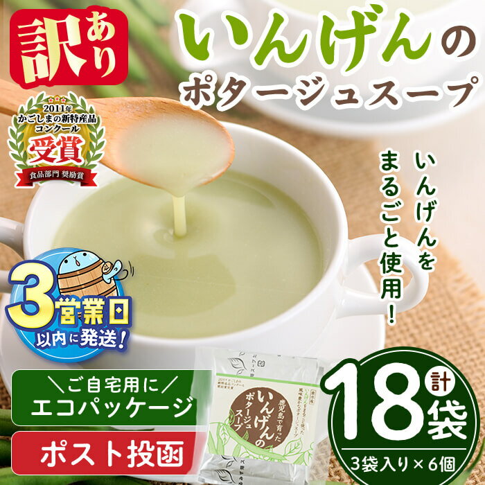 垂水ご当地スープいんげんポタージュエコ増量