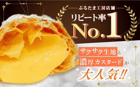 たまご感濃厚なカスタードが特徴！甘さ控えめ 養鶏場直営お菓子工房がつくる 濃厚パイシュークリーム (6個入)【ぷるたま工房】[QBB005]